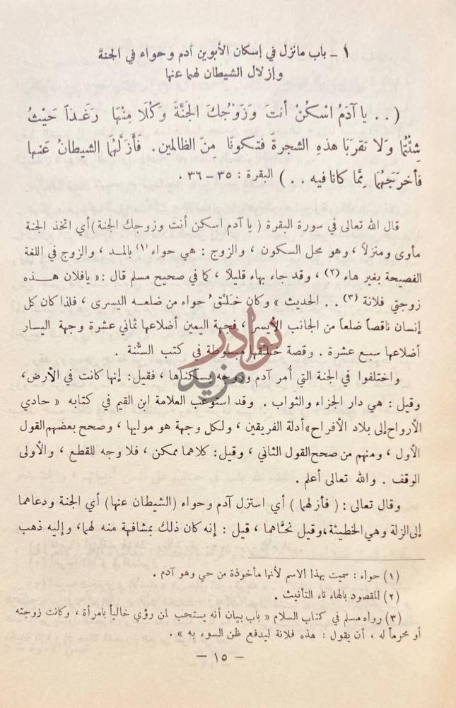 صفحة داخلية كتاب حسن الاسوة بما ثبت من الله ورسوله في النسوة