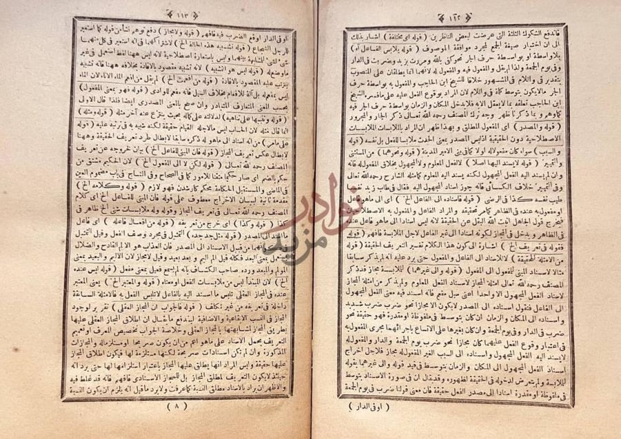 صفحة داخلية كتاب سيلكوتى على المطول نص متواصل
