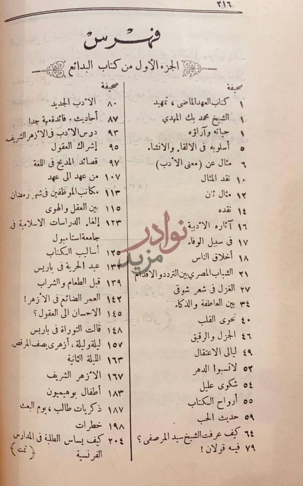 فهرس كتاب البدائع صور وجدانية وادبية واجتماعية