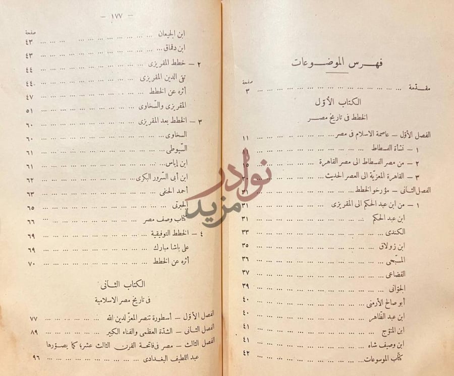 فهرس كتاب مصر الاسلامية وتاريخ الخطط المصرية فهرس الموضوعات