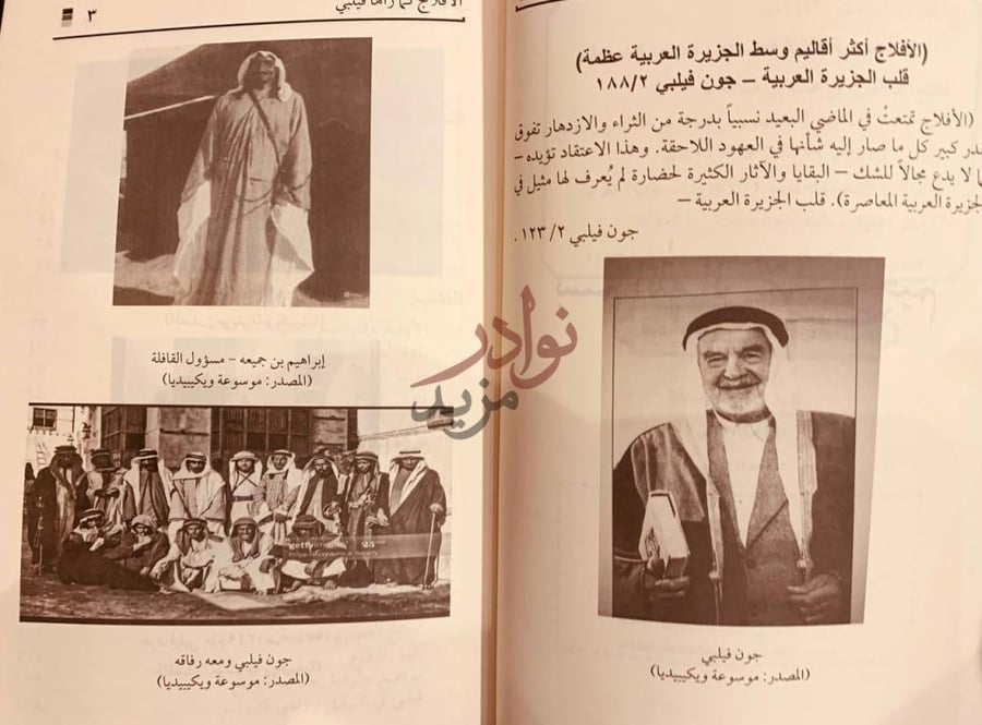 صفحة داخلية كتاب الافلاج كما راها فيلبي