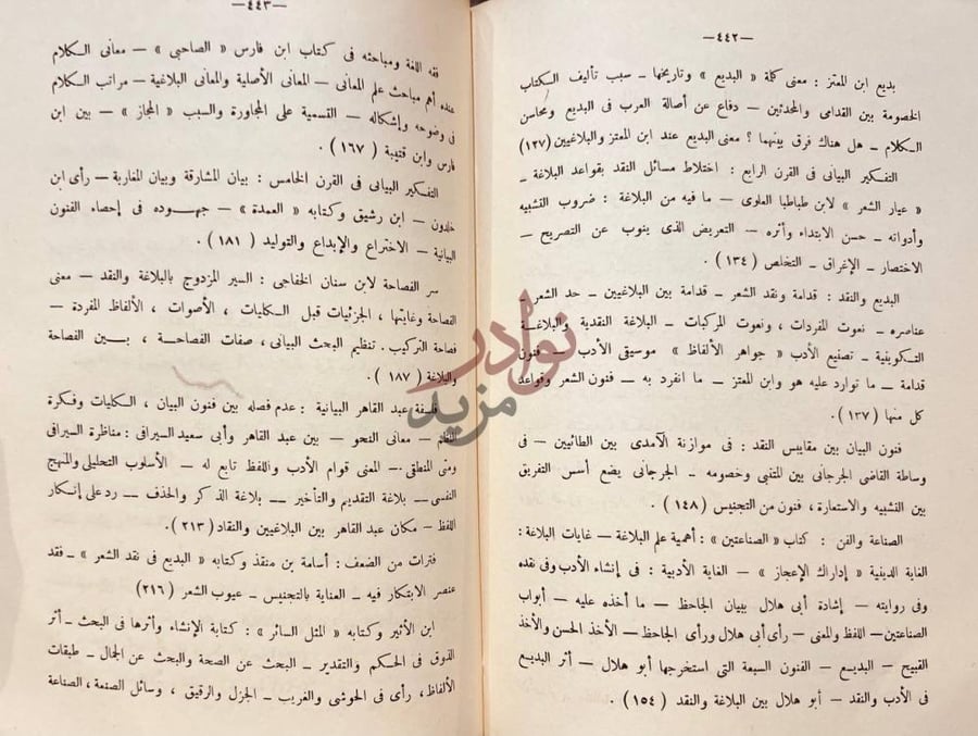فهرس كتاب البيان العربي