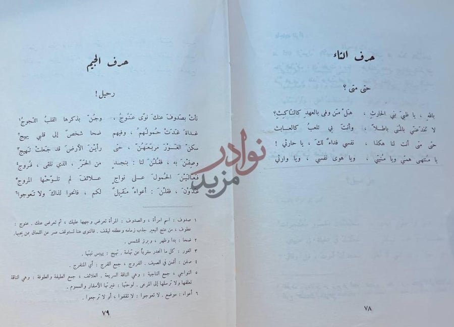 صفحة داخلية كتاب ديوان عمر ابي ربيعة حتى متى رحيل