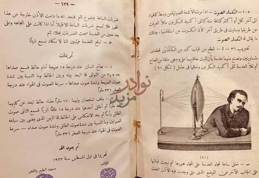 خاتمة كتاب خلاصة الطبيعة في الصوت ج تم بحوله الله