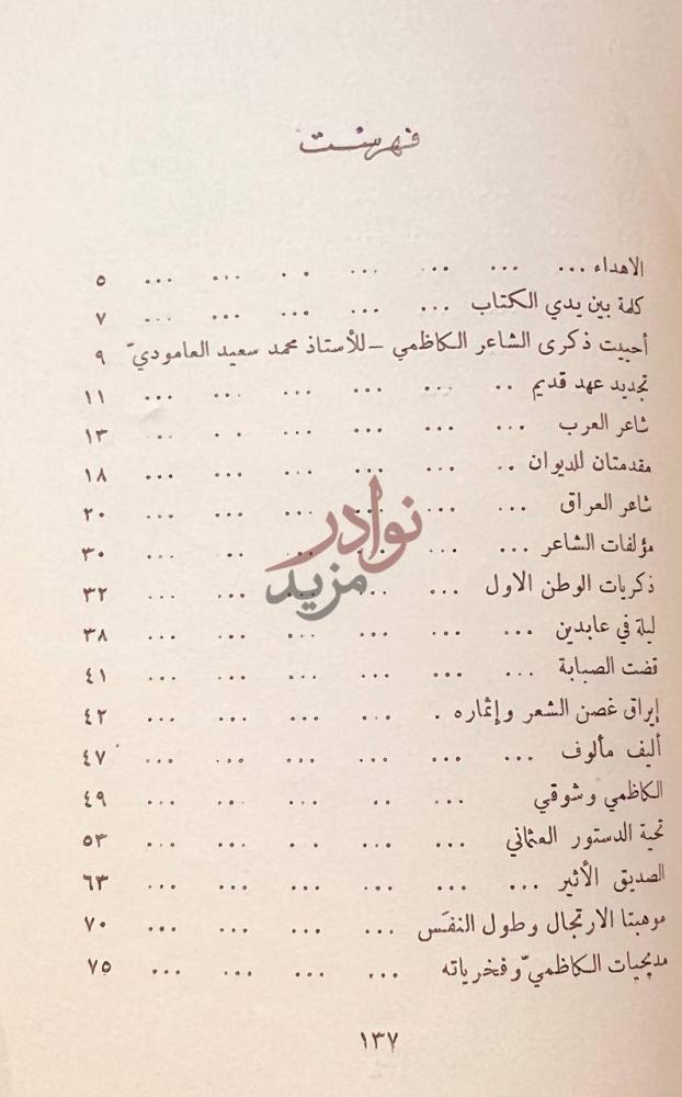 فهرس كتاب اربعة ايام مع شاعر العرب عبدالمحسن الكاظمي فهرست