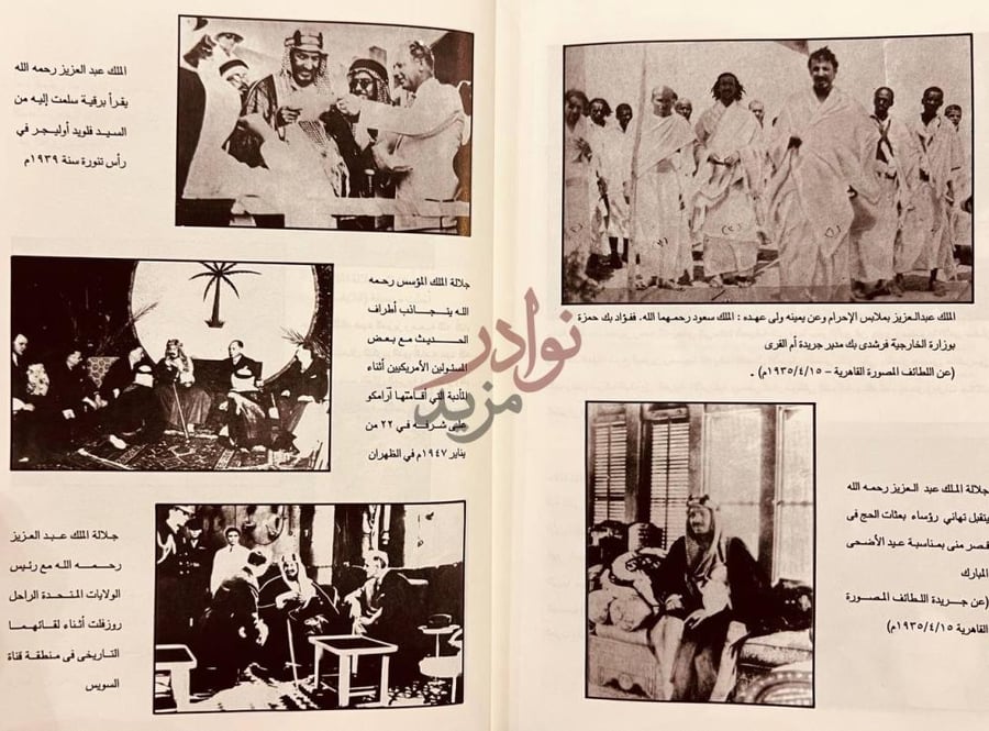 صفحة داخلية كتاب الملك عبدالعزيز رؤية عالمية