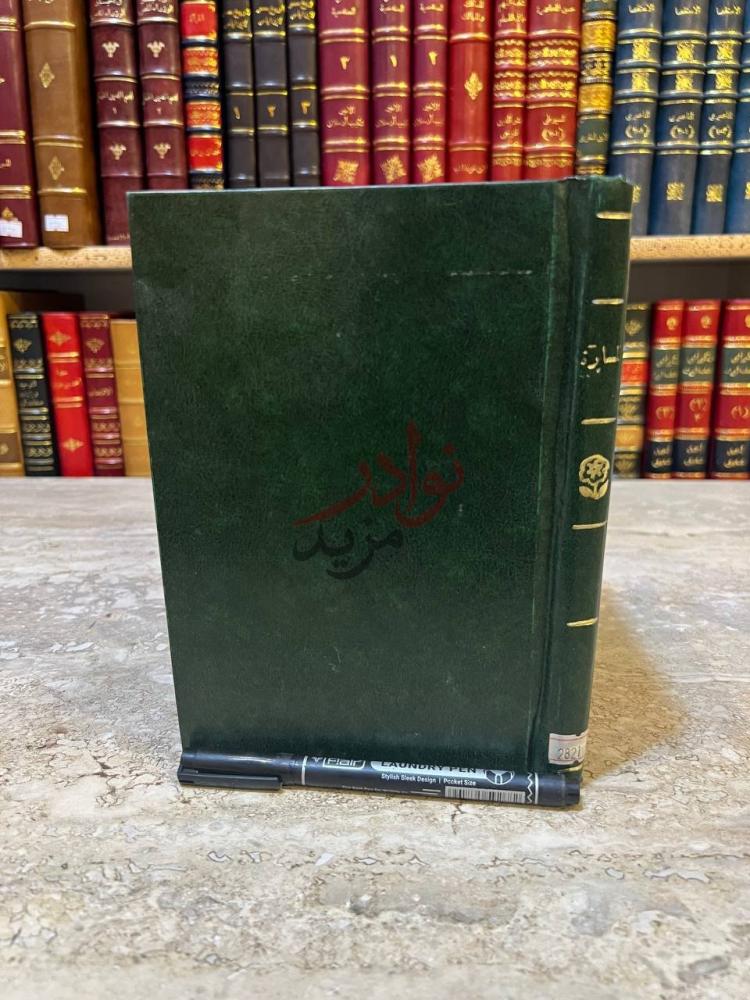 تجليد كتاب المسايرة في علم الكلام والعقائد التوحيد المنجية