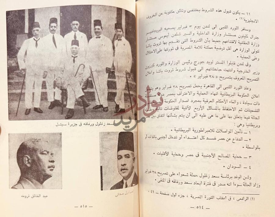 صفحة داخلية كتاب عاما على ثورة نص تاريخي وصور سعد