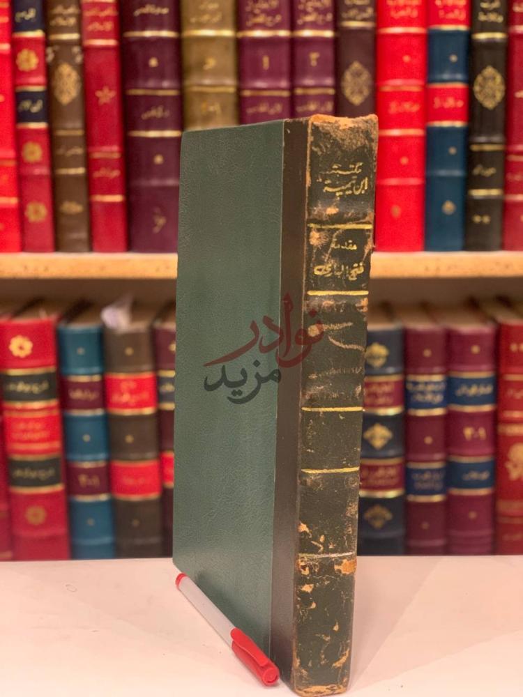 تجليد كتاب هدي الساري مقدمة فتح الباري كعب الكتاب Spine