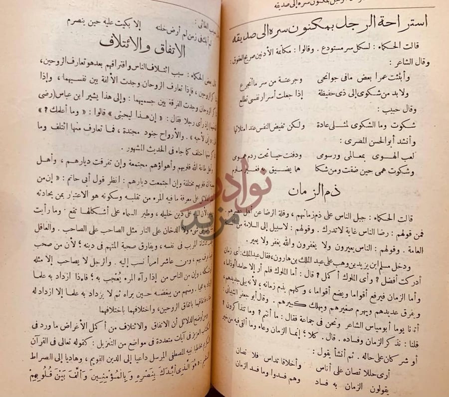 صفحة داخلية كتاب الخلق الكامل الاتفاق والاختلاف