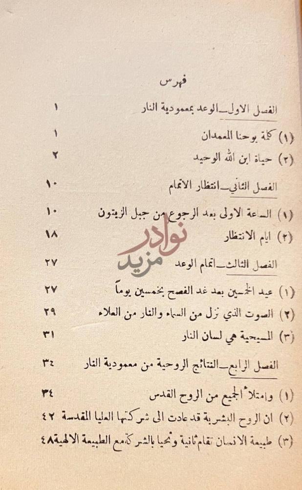 فهرس كتاب لسان النار فهرس