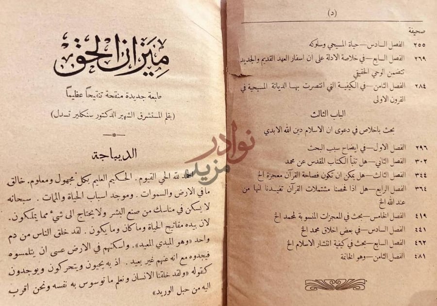 فهرس كتاب ميزان الحق الديباجة