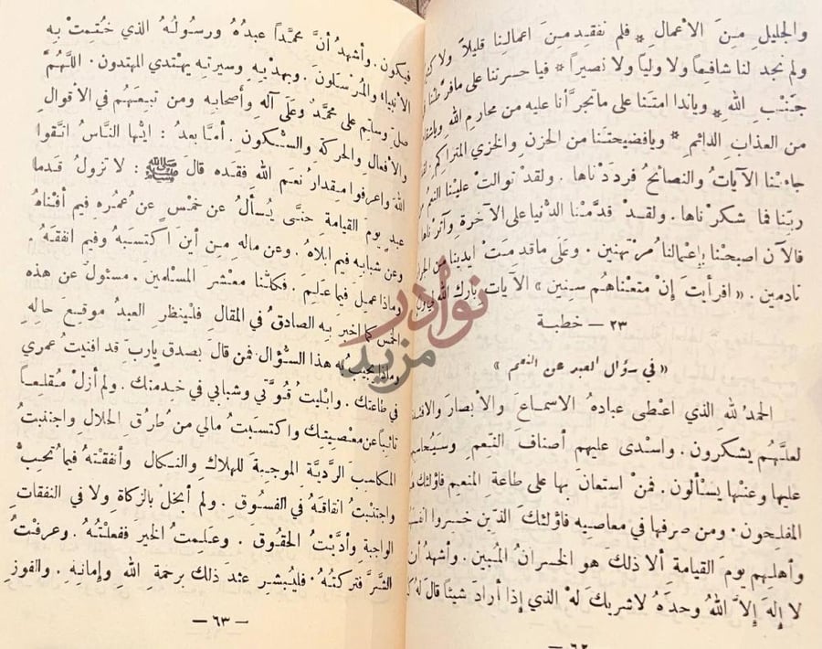 صفحة داخلية كتاب الفواكه الشهية في الخطب المنبرية
