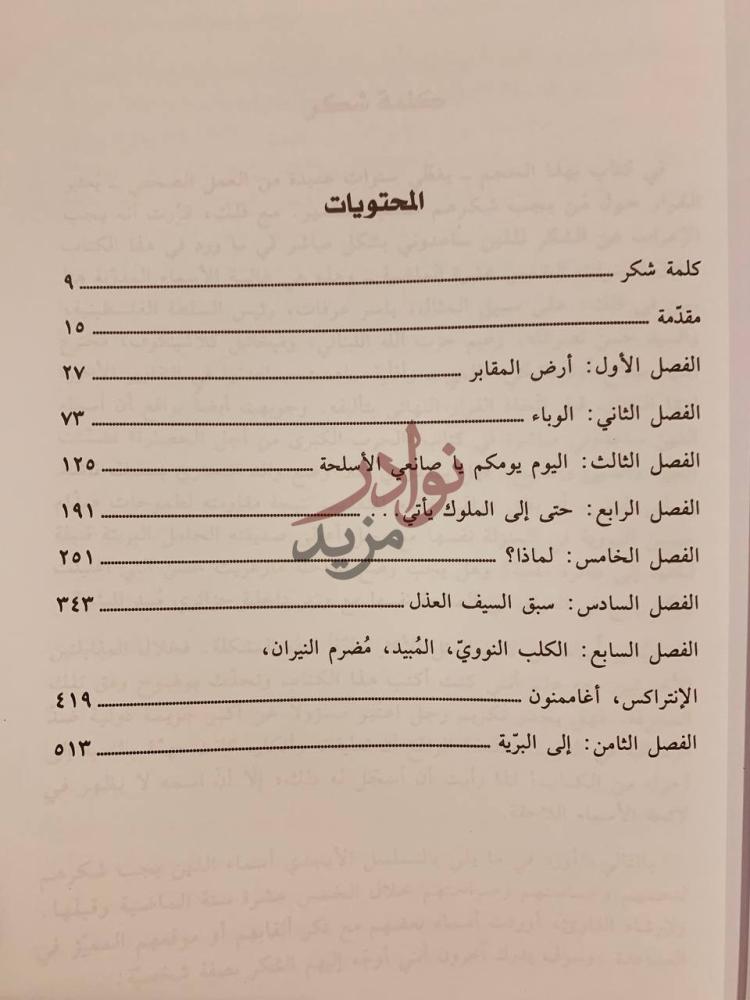 صورة من كتاب الحرب الكبرى تحت ذريعة الحضارة الحرب الخاطفة الى البرية ا