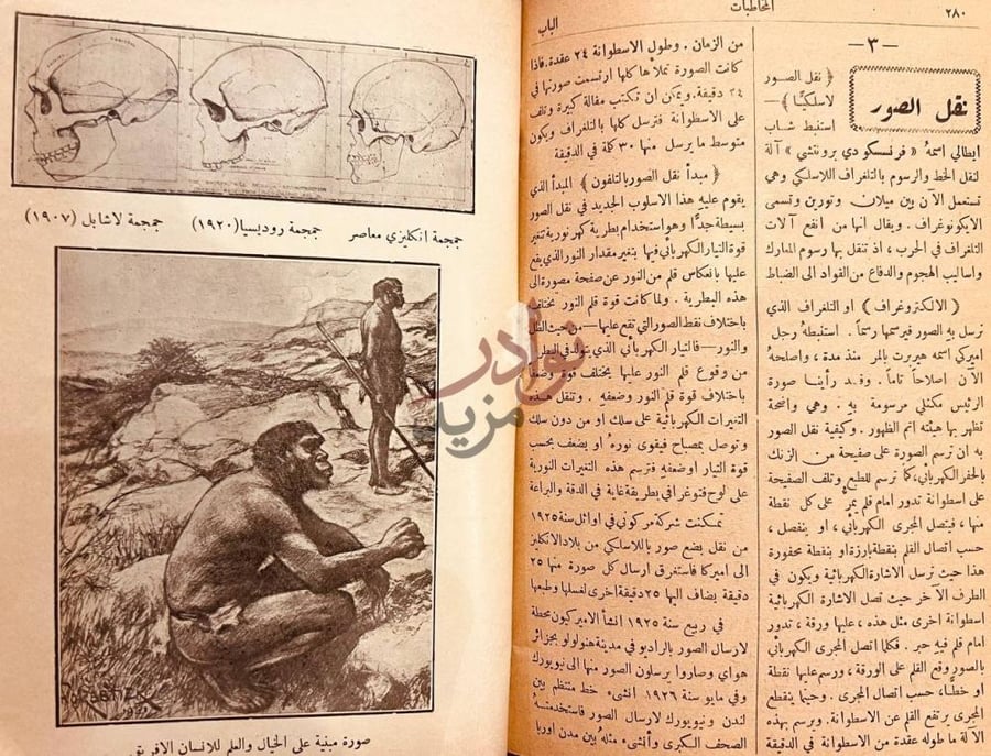 فصل كتاب مختارات المقتطف نقل الصور