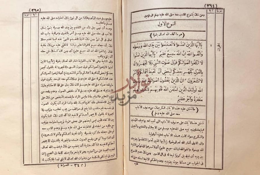 صفحة داخلية كتاب الصراط المستقيم النوع الأول