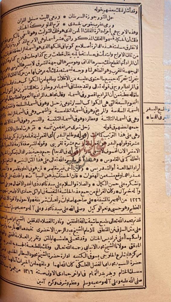 صفحة داخلية كتاب شرح شواهد شذور الذهب في معرفة كلام العرب