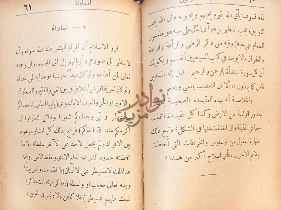 صفحة داخلية كتاب الدين في نظر العقل الصحيح المساواة
