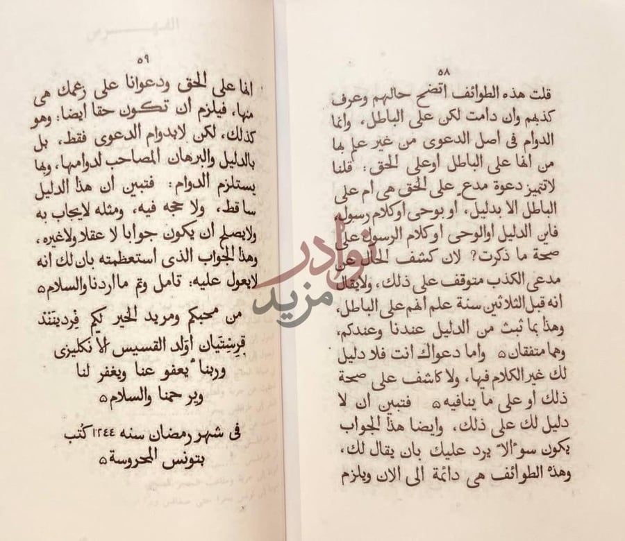 خاتمة كتاب رحلة المبشر ايفالد من تونس الى طرابلس