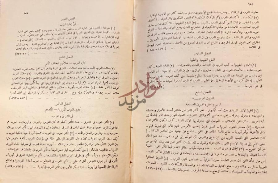 فهرس كتاب حضارة العرب صورة 10