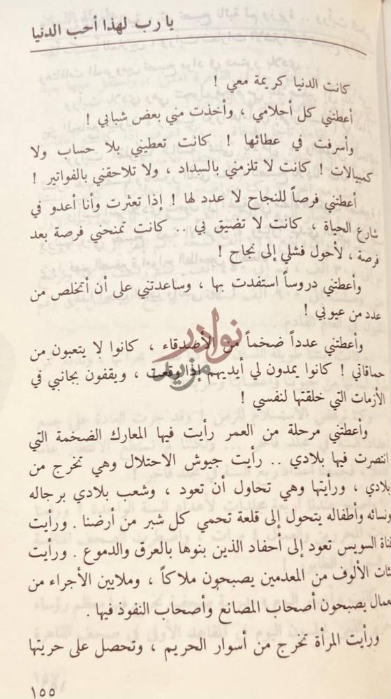 صفحة داخلية كتاب يارب يا رب لهذا أحب