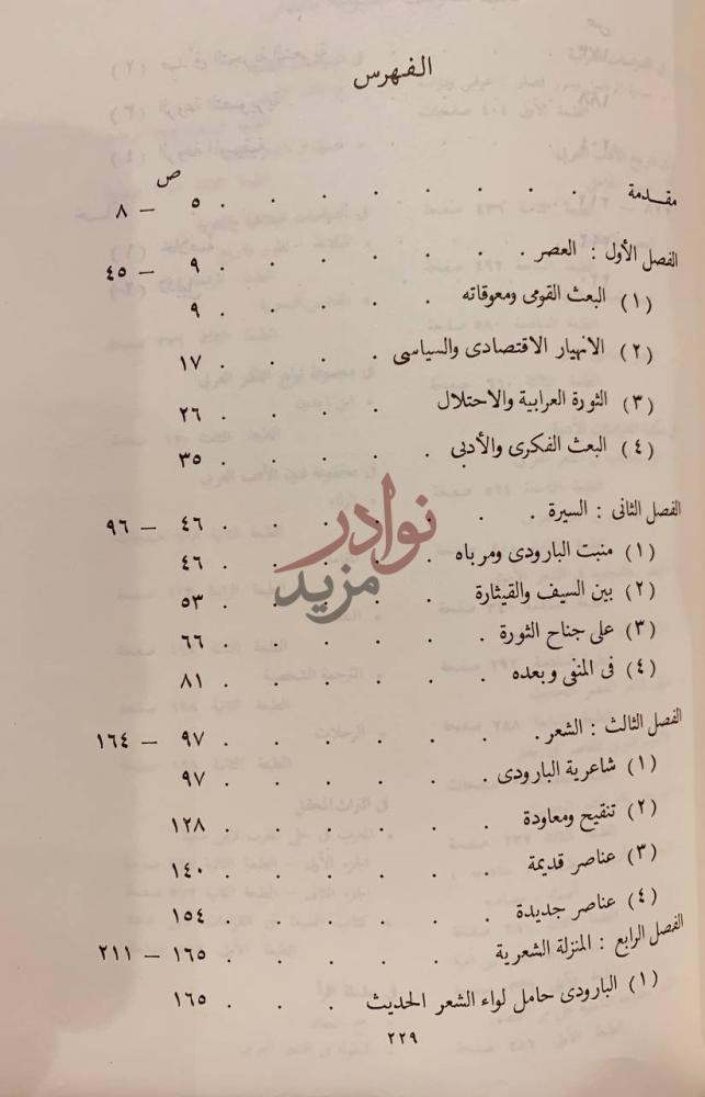 فهرس كتاب البارودي رائد الشعر الحديث الفهرس
