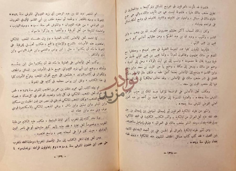 صفحة داخلية كتاب علوم الدين الاسلامي