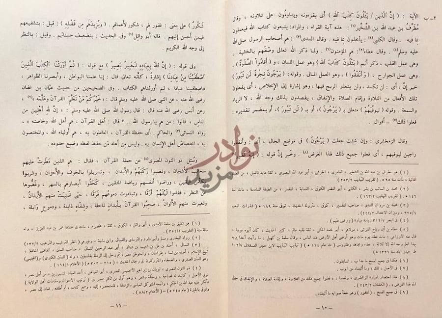 صفحة داخلية كتاب لطائف الاشارات لفنون القراءات