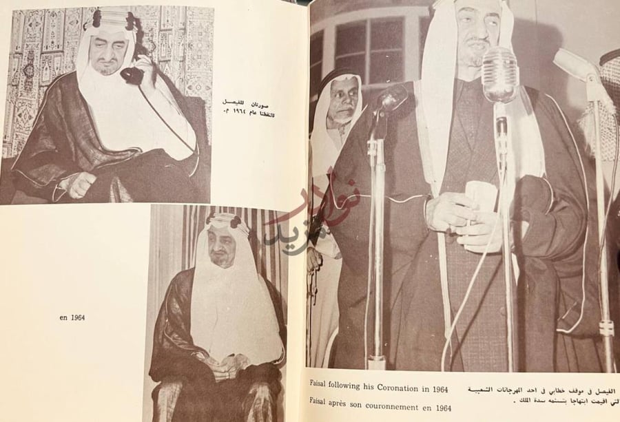 صفحة داخلية كتاب الفيصل في صور