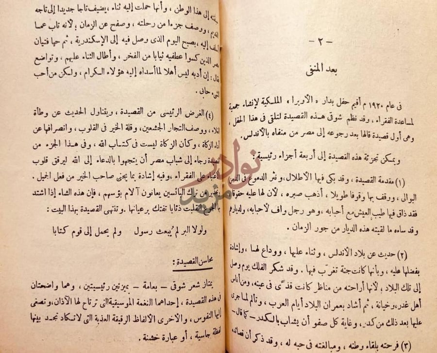 صفحة داخلية كتاب الصراع الادبي بين القديم والجديد