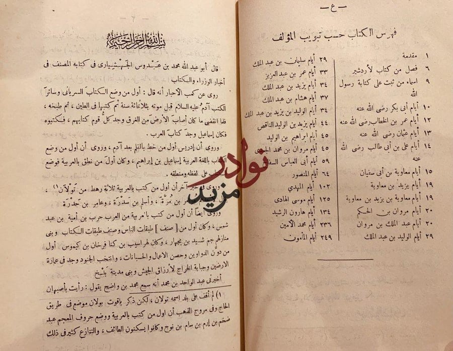 الوزراء والكتاب / الجهشياري