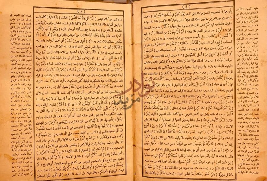 صفحة داخلية كتاب تفسير القران العظيم او تفسير الجلالين