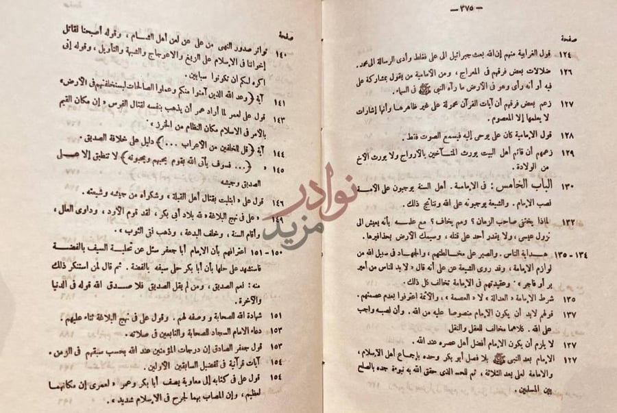 فهرس كتاب مختصر التحفة الاثنى عشرية فهرس