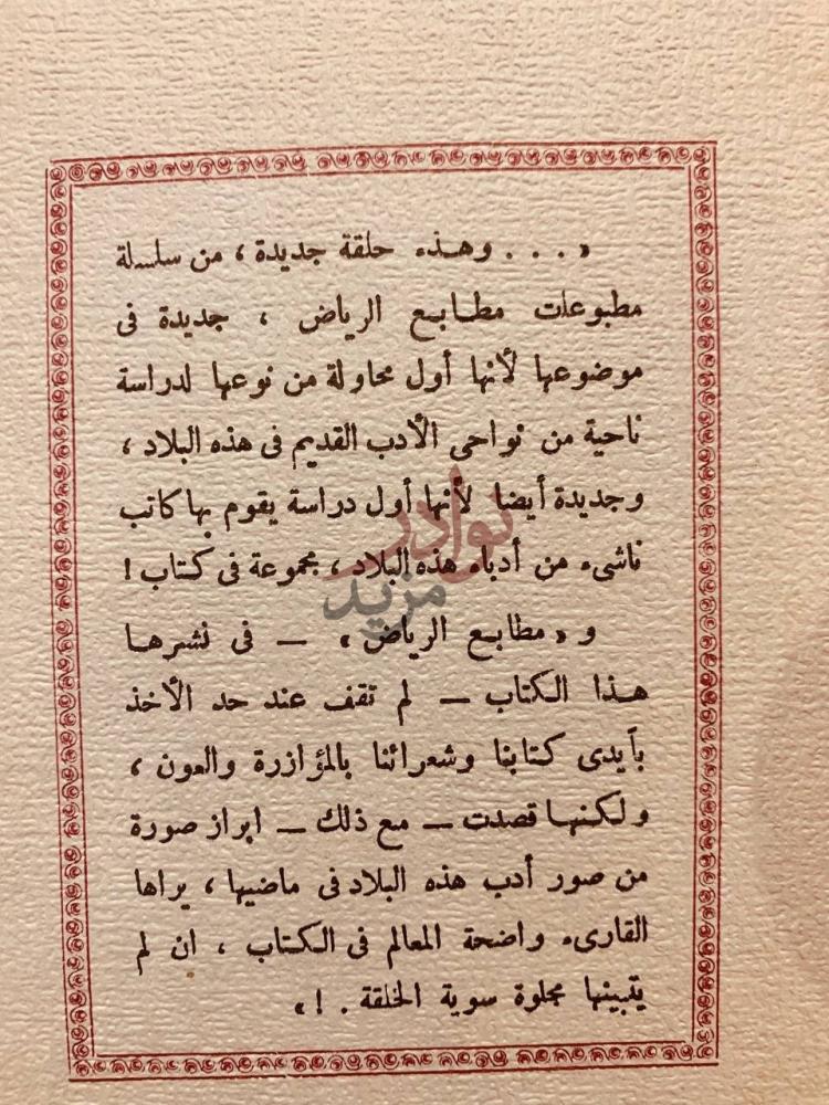 مقدمة كتاب من اعلام الشعر اليمامي