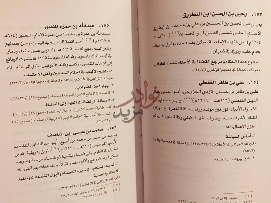 صفحة داخلية كتاب دليل مصنفات السياسة الشرعية والاحكام
