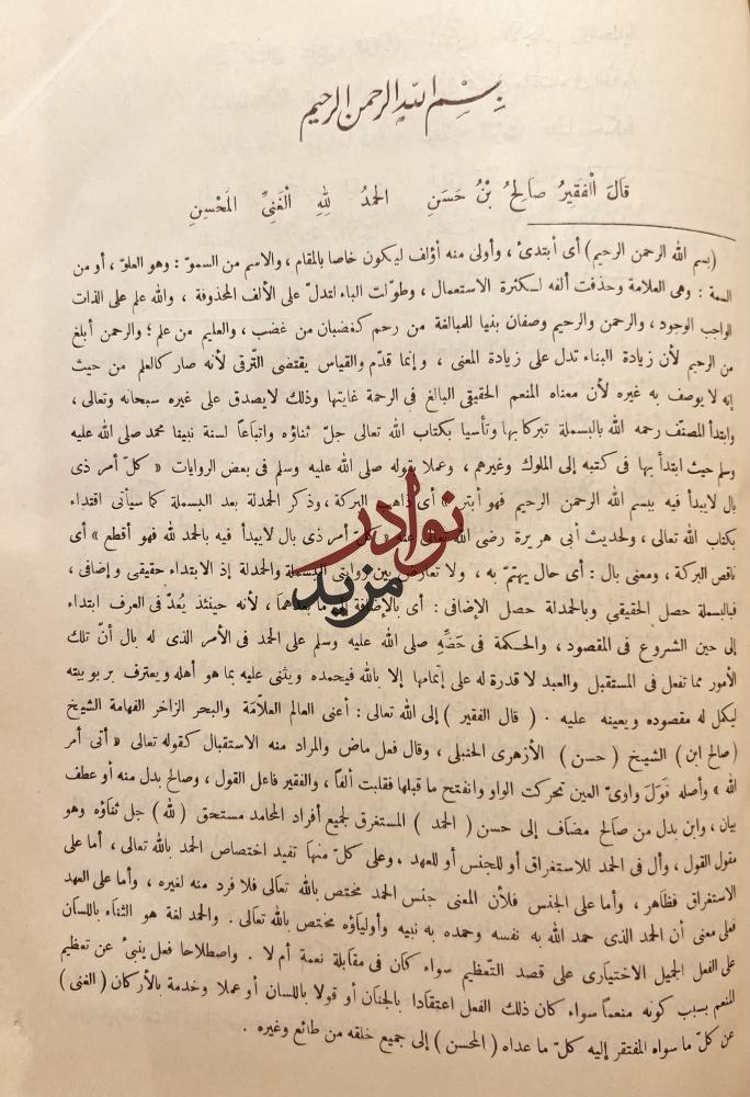 العذب الفائض شرح عمدة الفارض 2/1محلد واحد / ابراهيم الفرضي