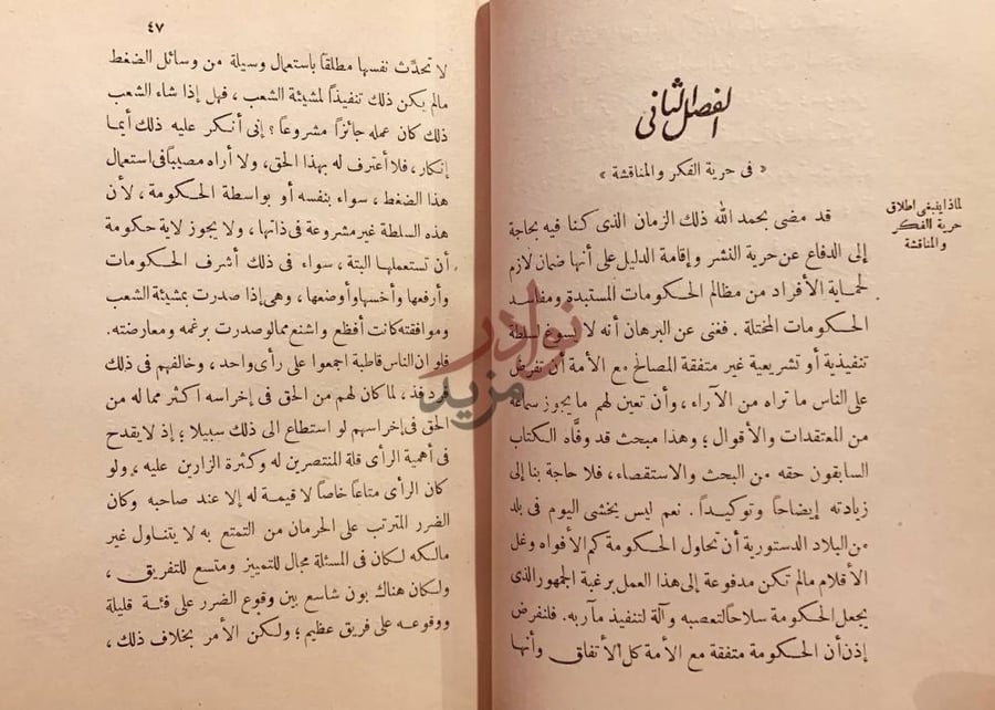 فصل كتاب الحرية الفصل الثاني في حرية