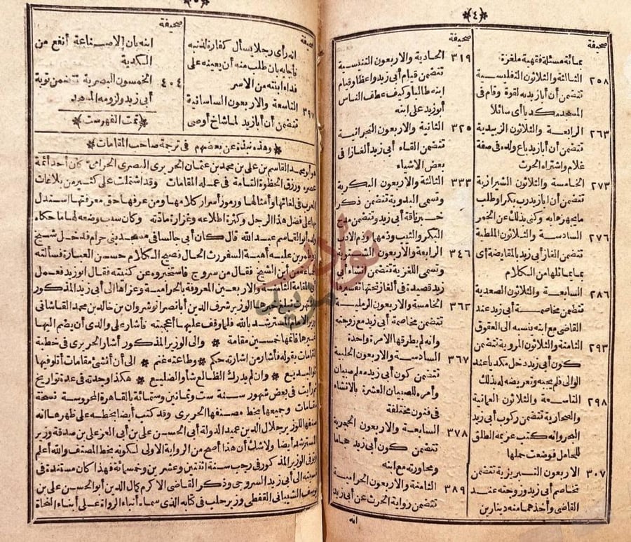 مقدمة كتاب المقامات الادبية او مقامات الحريري