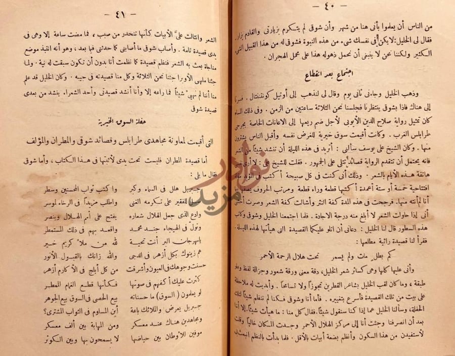 صفحة داخلية كتاب شوقي او صداقة اربعين سنة