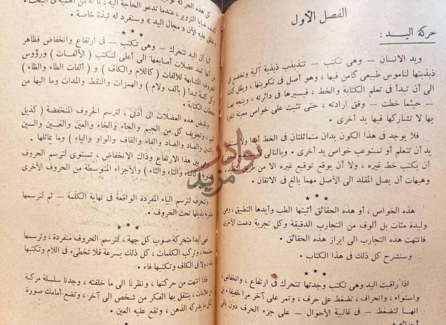 صفحة داخلية كتاب قصة الفلسفة الحديثة الفصل الأول حركة