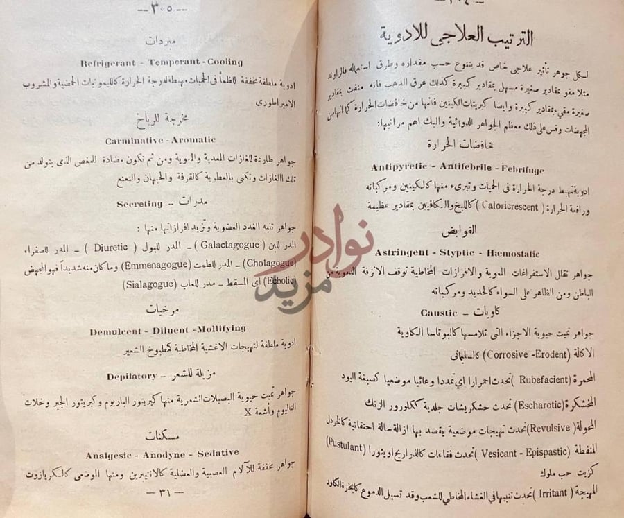 صفحة داخلية كتاب تذكرة ابن ارمانيوس تشمل شرح المواليد الثلاثه