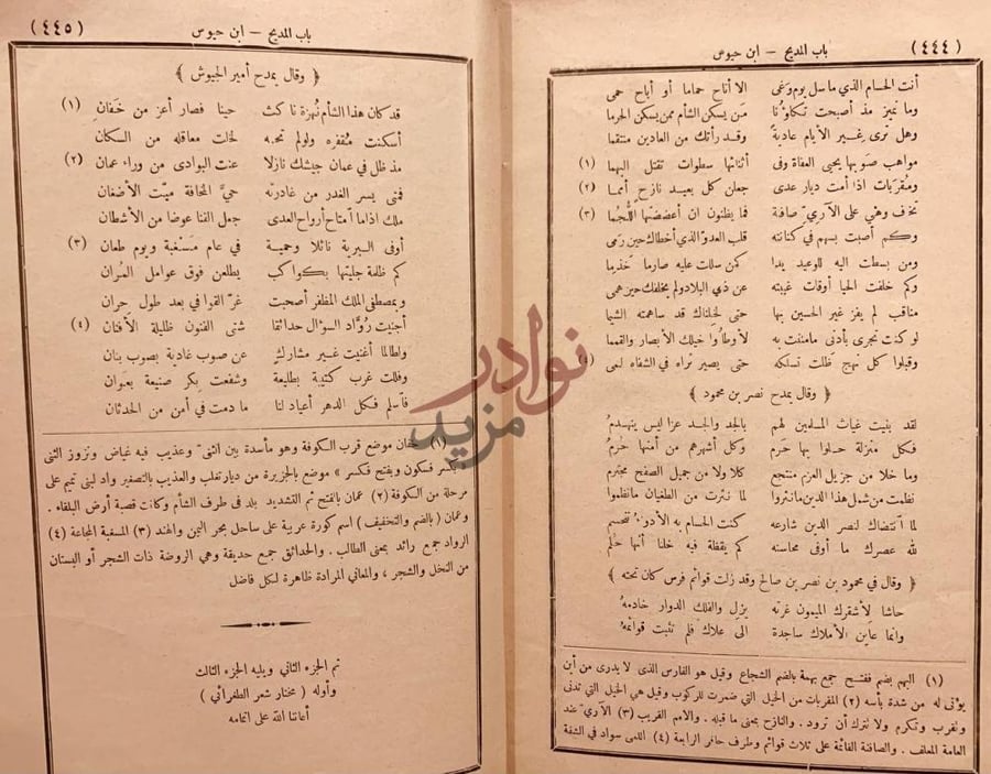 صفحة داخلية كتاب مختارات البارودي مجلدين باب المديح