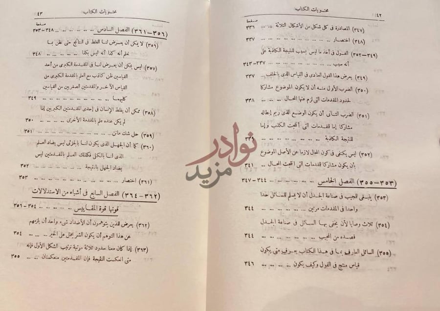 فهرس كتاب تلخيص كتاب القياس محتويات الكتاب