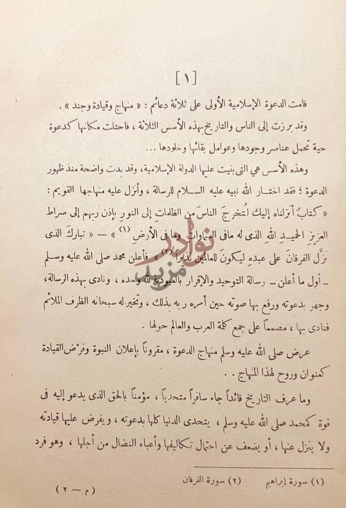 تمهيد كتاب روح وريحان