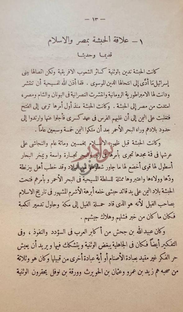 صفحة داخلية كتاب حروب الارض وسلامها بين الاسد الافريقي والنمر