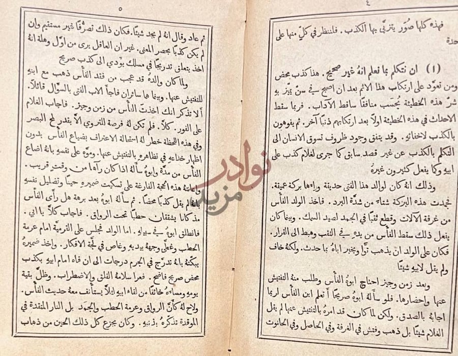 صفحة داخلية كتاب منهج الصواب في مبادى الاداب