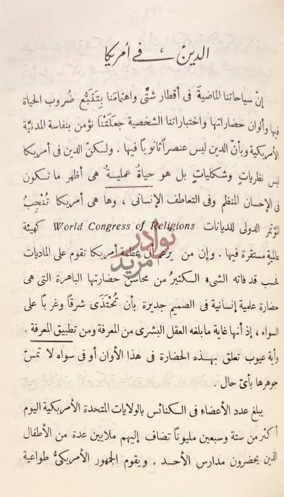 صفحة داخلية كتاب ابو شادي في المهجر الدين في أمريكا
