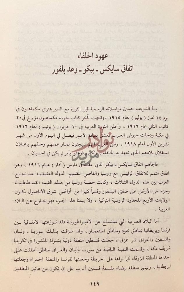 صفحة داخلية كتاب دراسات تاريخية في النهضة العربية الحديثة