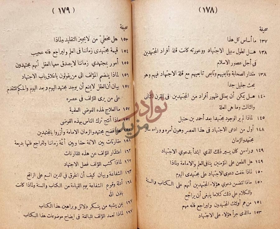 فهرس كتاب غوث العباد ببيان الرشاد