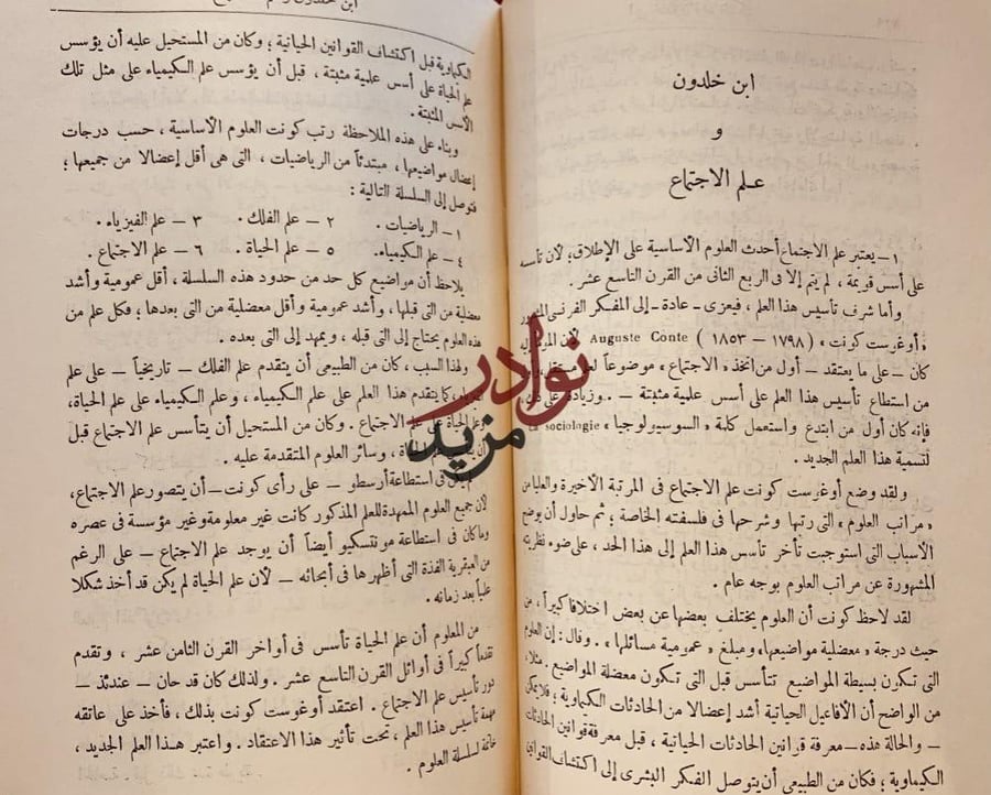 دراسات عن مقدمة ابن خلدون/ساطع الحصري